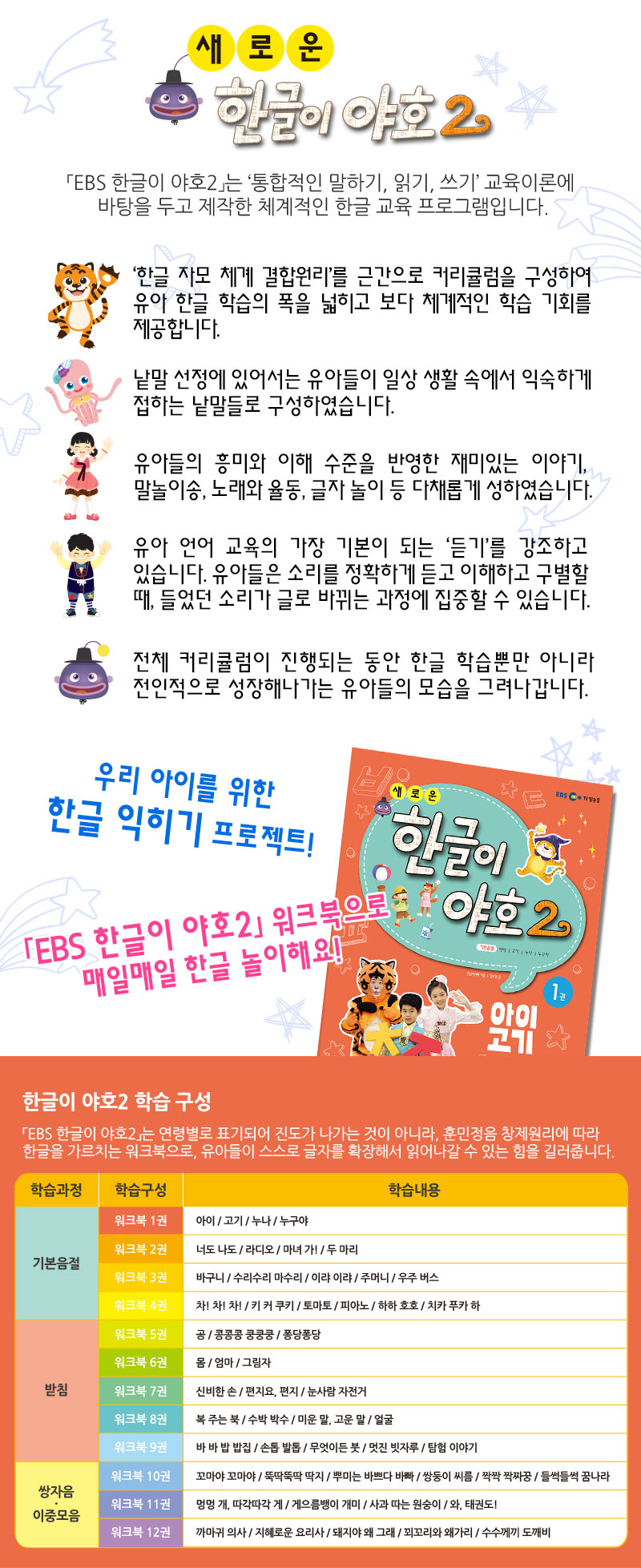 새로운한글이야호_상세페이지.jpg