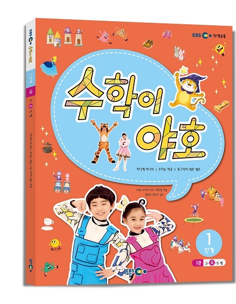 수학이야호_1단계_1권_입체_600.jpg