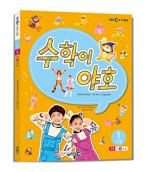 수학이야호_1단계_2권_입체_600.jpg